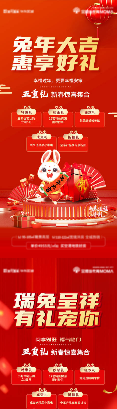 源文件下载【兔年大吉五重礼系列海报】编号：48860013848938836