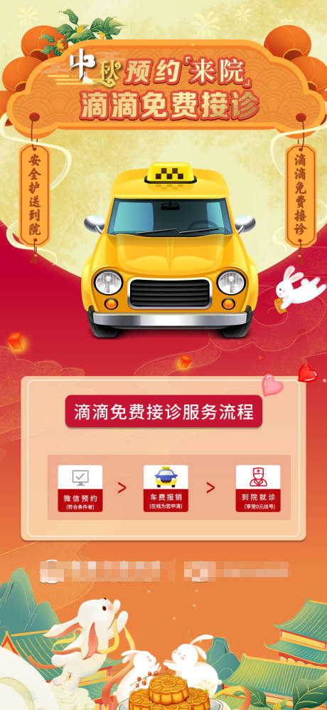 源文件下载【中秋活动医疗海报】编号：80470013818236601