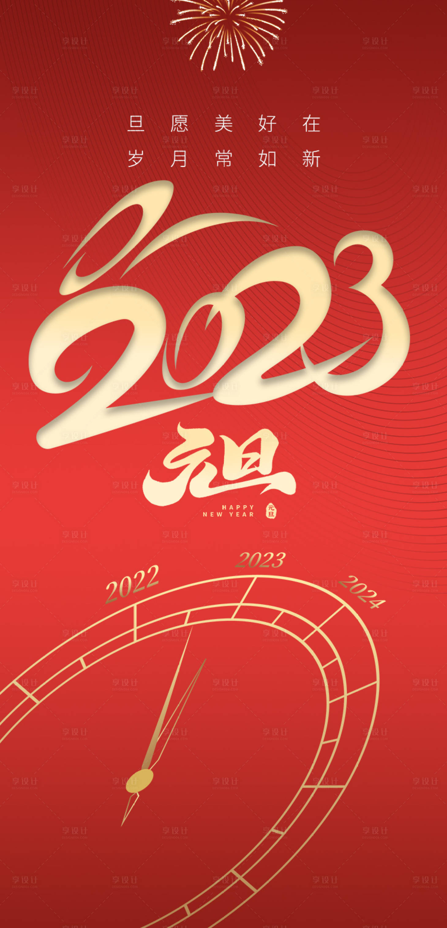 源文件下载【元旦】编号：50740013825314724