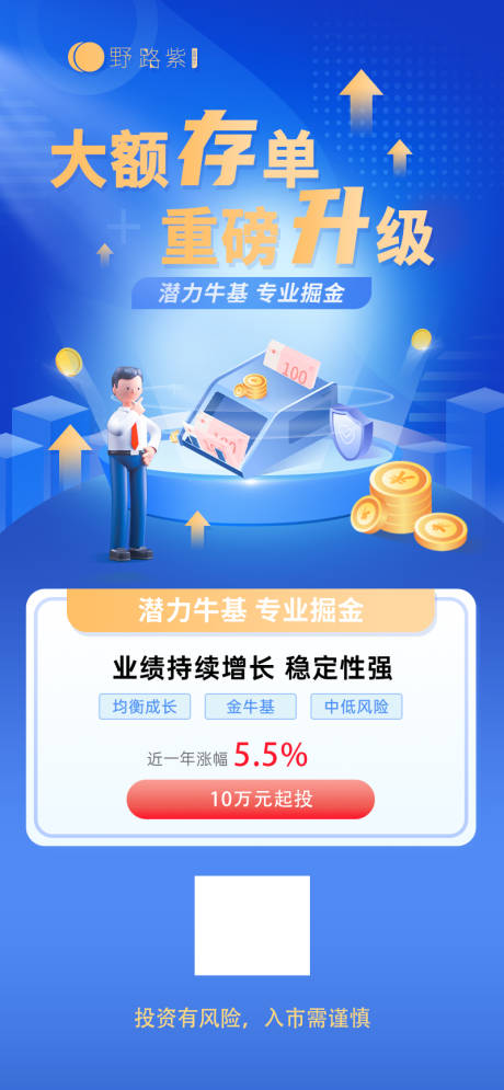 源文件下载【金融海报】编号：51700013931045734