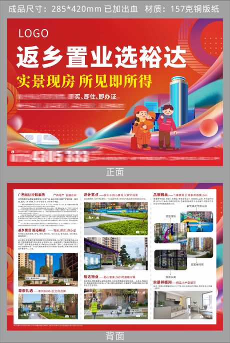 源文件下載【享設計】搜索編號：76400014035133723【返鄉置業DM】