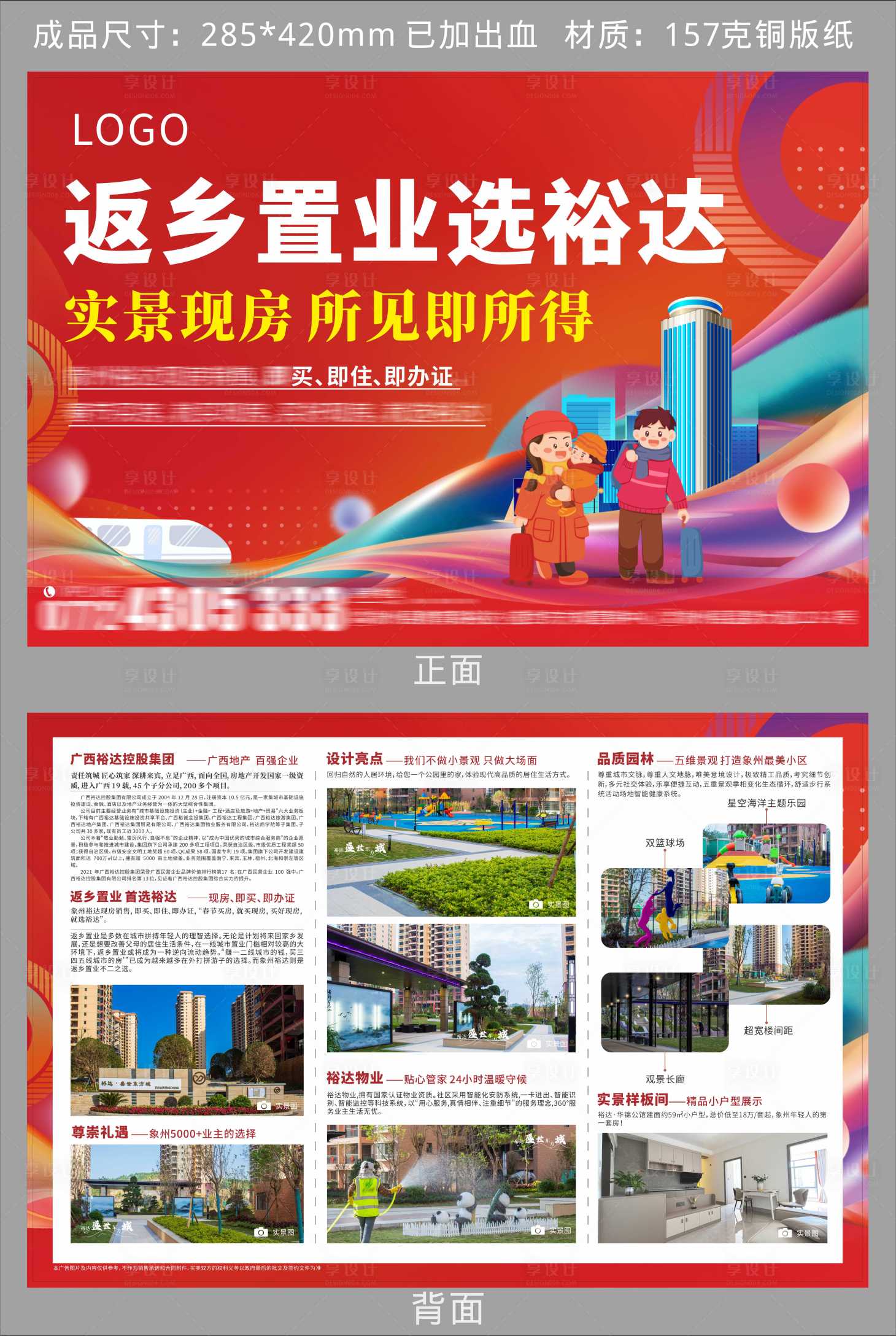 源文件下載【享設(shè)計(jì)】搜索編號(hào)：76400014035133723【返鄉(xiāng)置業(yè)DM】