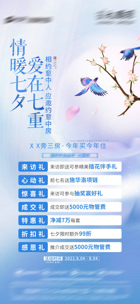 源文件下载【活动稿-七夕活动】编号：28780013754413419