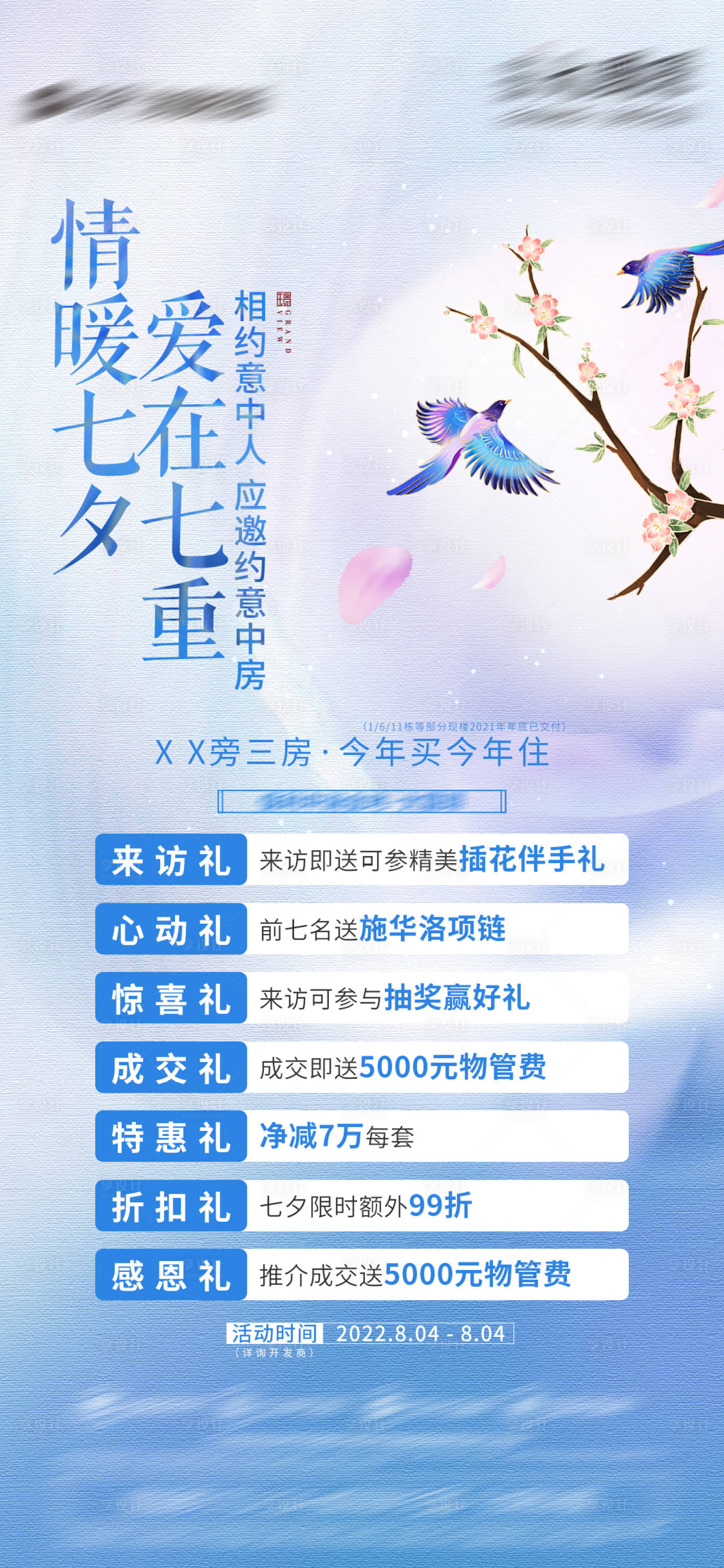 源文件下載【享設(shè)計(jì)】搜索編號(hào)：28780013754413419【活動(dòng)稿-七夕活動(dòng)】