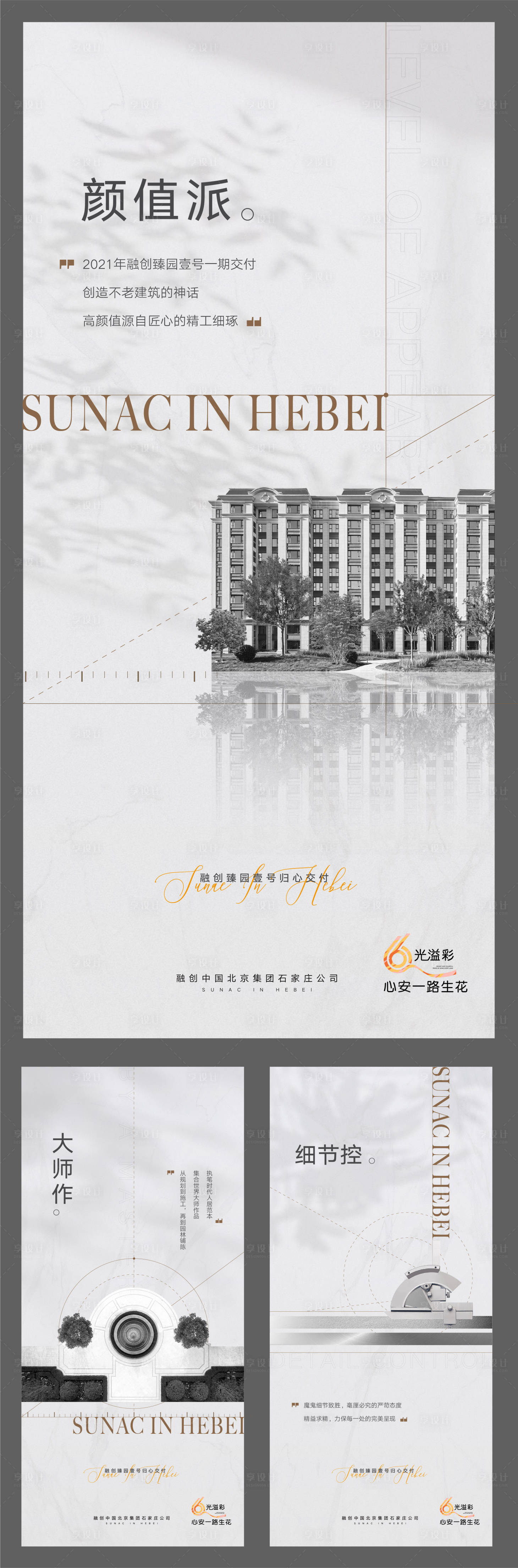 源文件下載【享設計】搜索編號：64110013753436225【價值點系列海報】