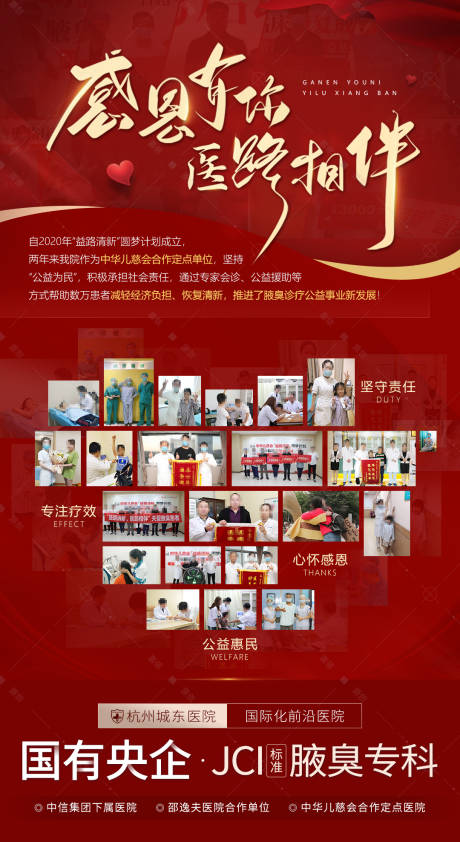 源文件下载【感恩节公益援助活动康复案例医疗海报】编号：32130013949648029