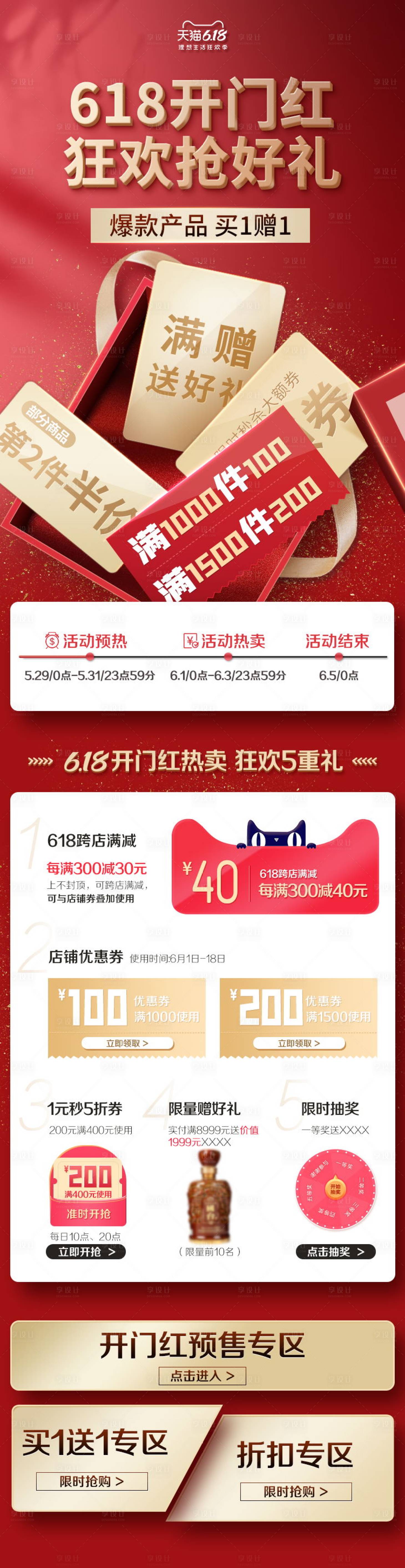 源文件下載【享設計】搜索編號：55820013940416681【618電商會員頁】