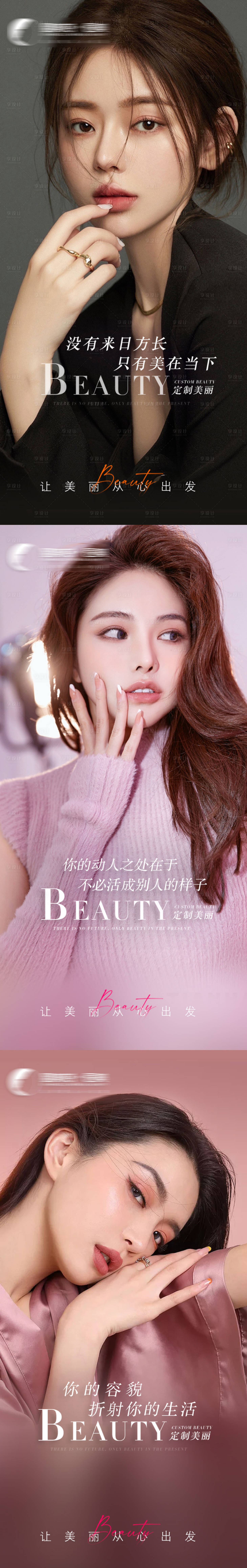 源文件下载【享设计】搜索编号：29260013762094359【医美早安系列海报】