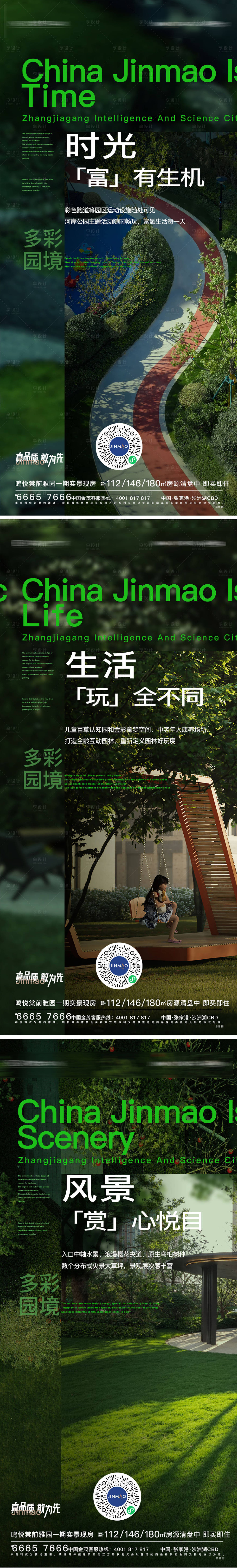源文件下載【享設計】搜索編號：17170013660191502【地產社區景觀價值海報】