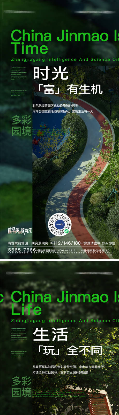 地产社区景观价值海报-源文件【享设计】