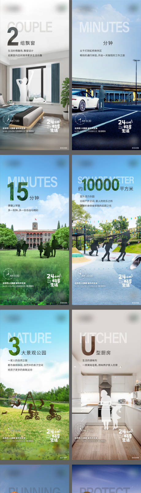 源文件下载【地产24小时生活轨迹生活圈系列海报】编号：93860013847782881