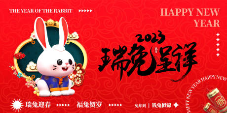源文件下載【享設計】搜索編號：87570014056315792【新年瑞兔呈祥展板】