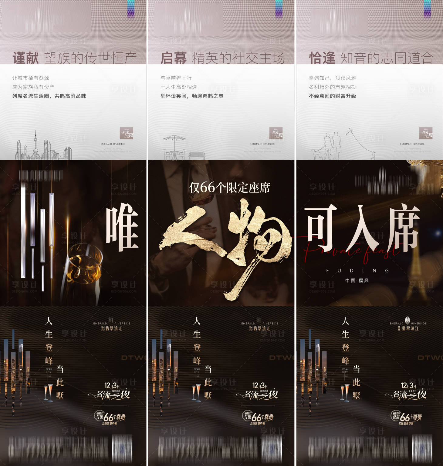 源文件下載【享設計】搜索編號：81230013654225158【房地產(chǎn)黑金三宮格長圖海報】
