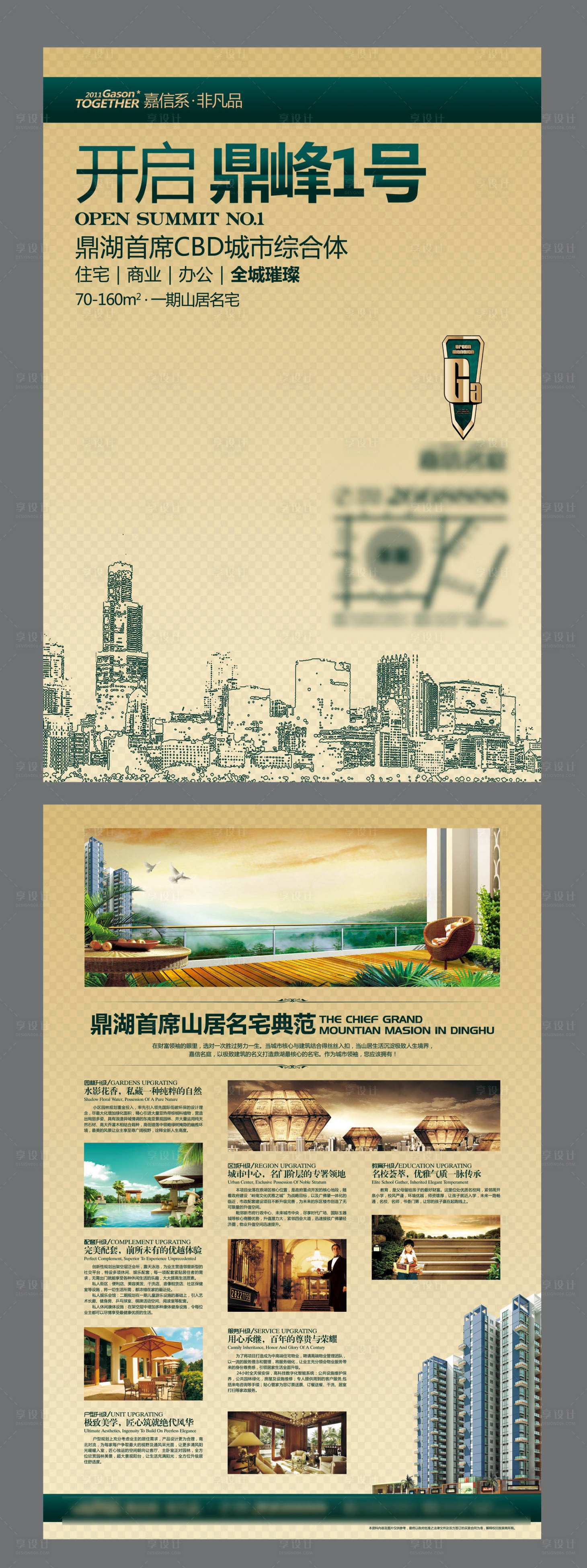 源文件下载【享设计】搜索编号：46580013699779608【地产价值点DM宣传单】