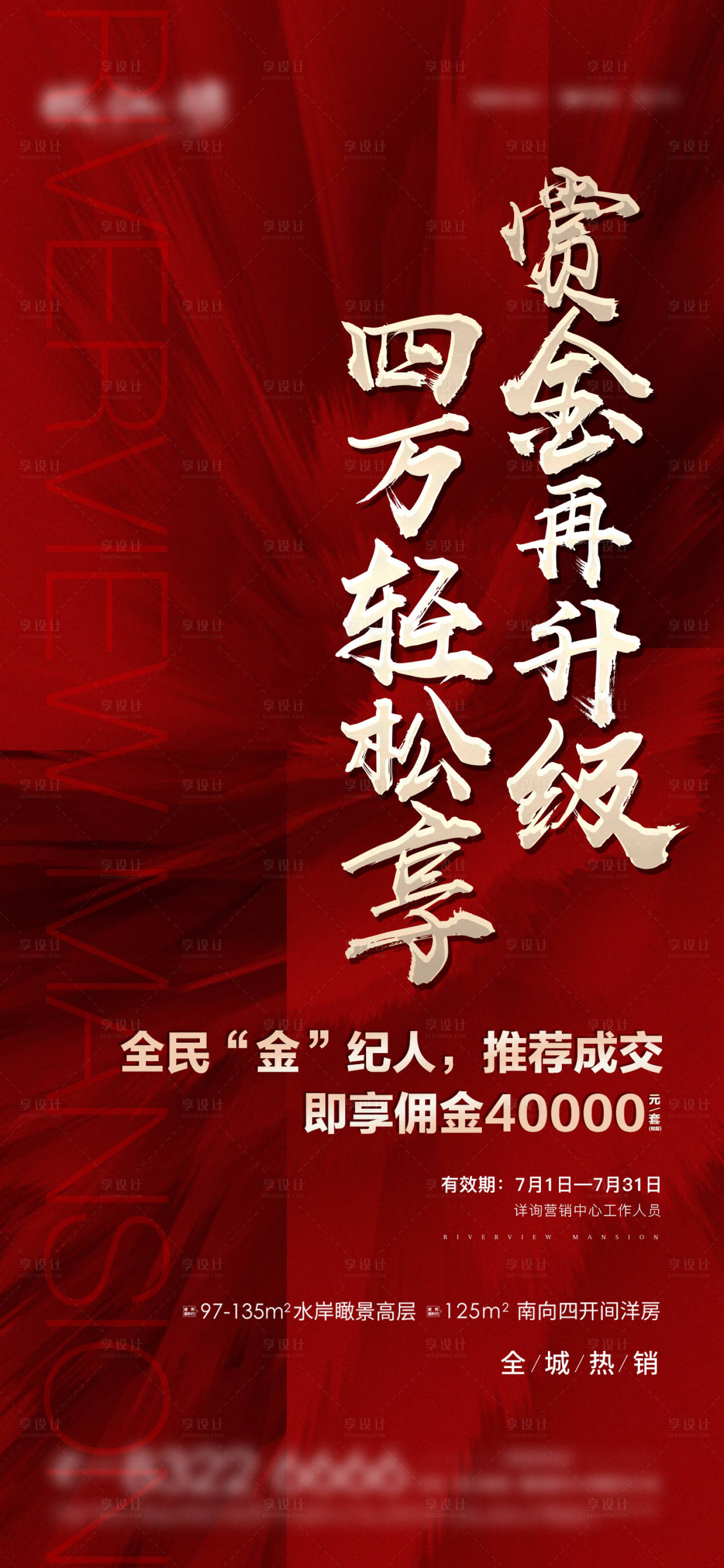 源文件下載【享設計】搜索編號：63510013726739513【地產全民經紀人海報 】