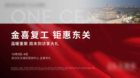 源文件下载【地产城市钜惠活动主画面】编号：26550013681105447