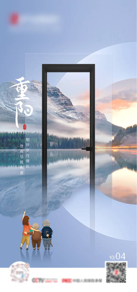源文件下载【门窗重阳节登山敬老节节日海报】编号：53200013938497672