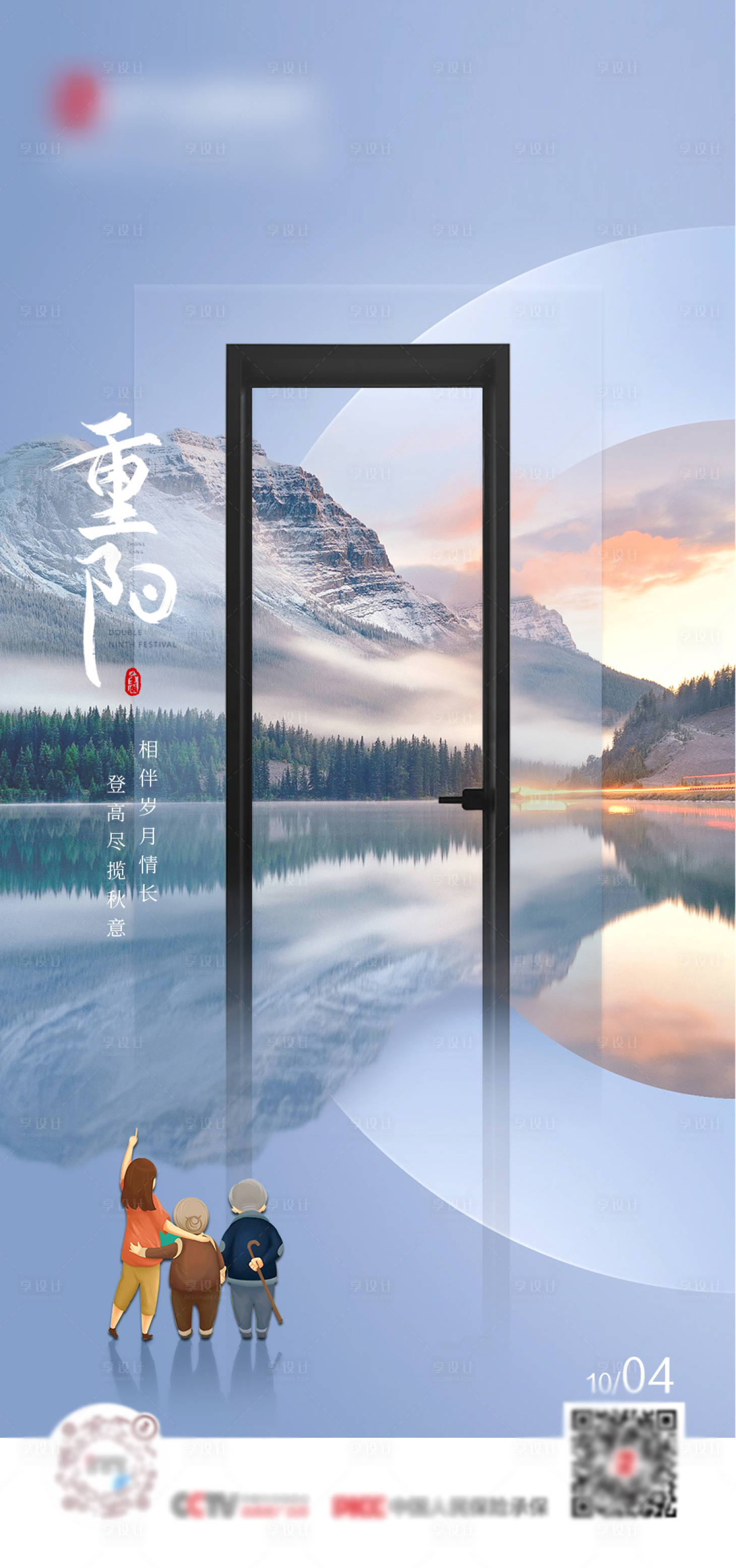 源文件下载【门窗重阳节登山敬老节节日海报】编号：53200013938497672