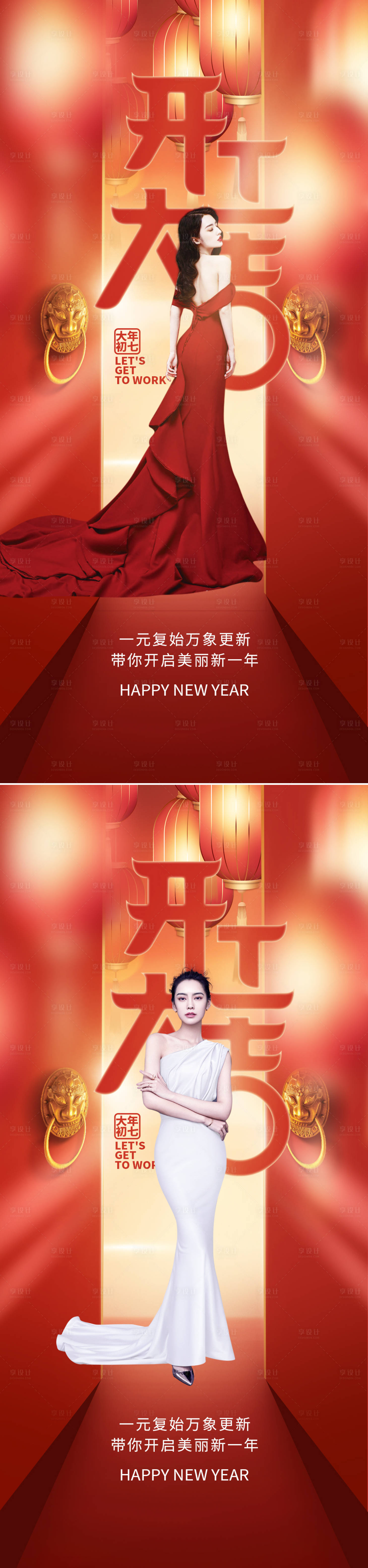 源文件下载【享设计】搜索编号：45490014056216028【开工大吉海报】