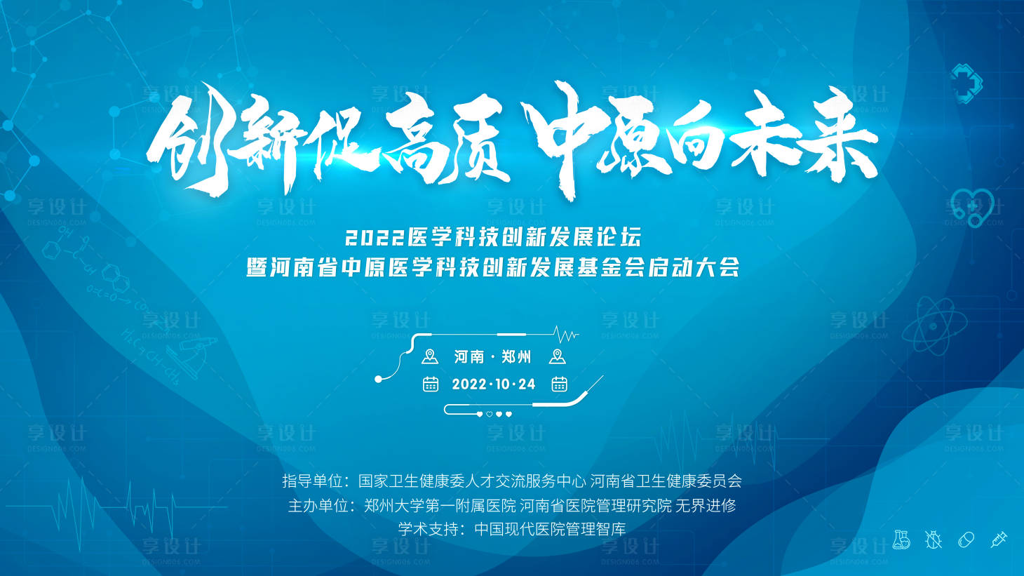 源文件下载【享设计】搜索编号：97320014007652491【医学科技主视觉】