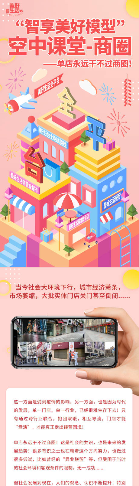源文件下载【扁平商圈模型系统长图】编号：68570013636357951