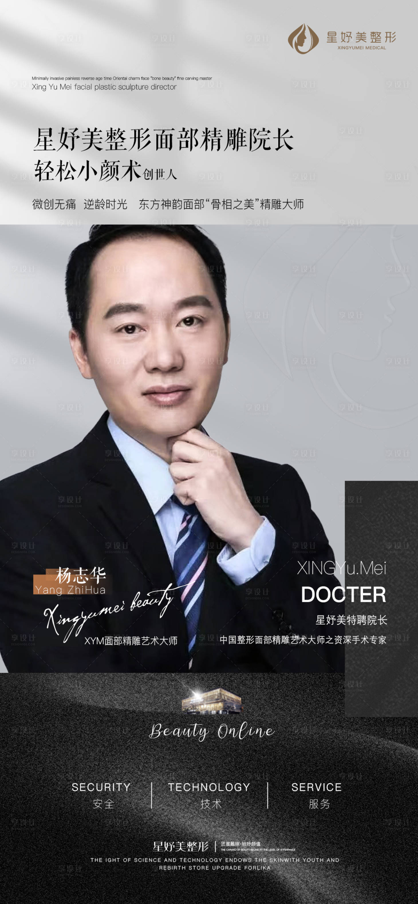 源文件下载【享设计】搜索编号：23620013698425831【医生介绍人物海报】