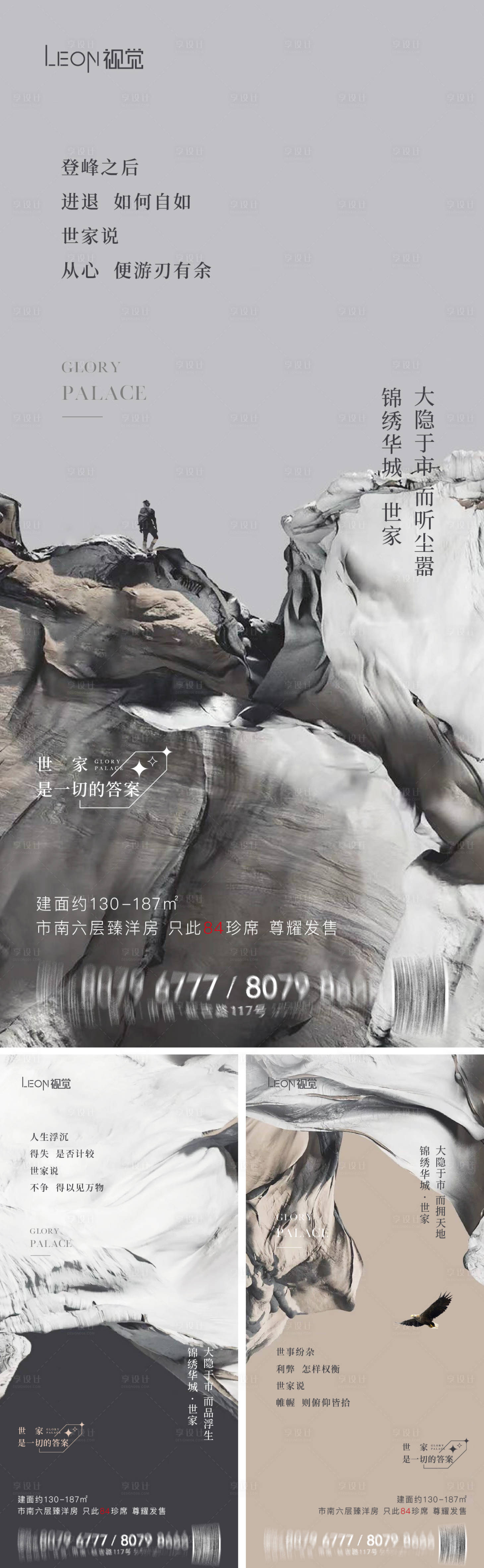 源文件下载【地产抽象山海意境海报】编号：20221227161219856