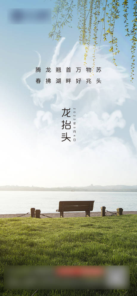 源文件下载【龙抬头海报】编号：43470013777171413