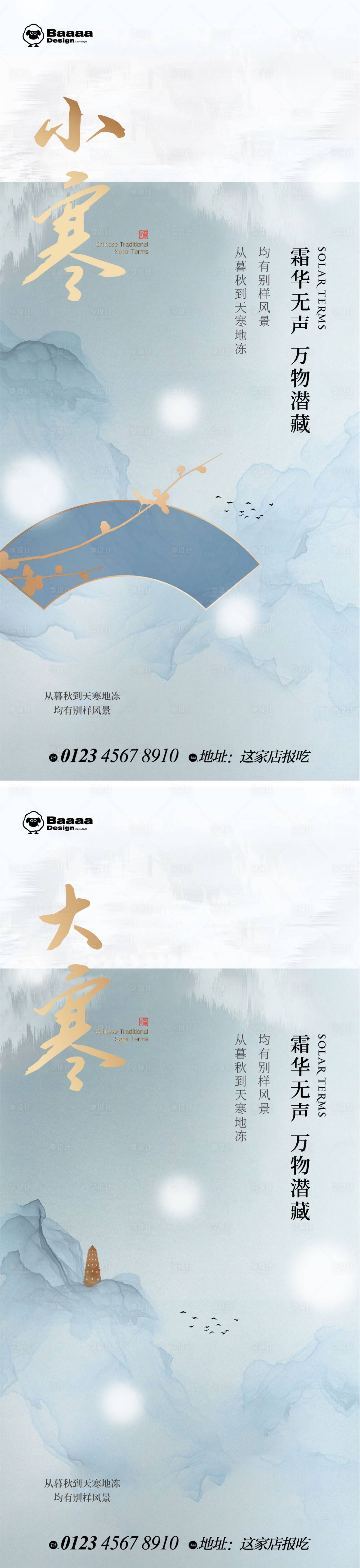 源文件下载【享设计】搜索编号：32280013968322827【小寒大寒中式节气单图】