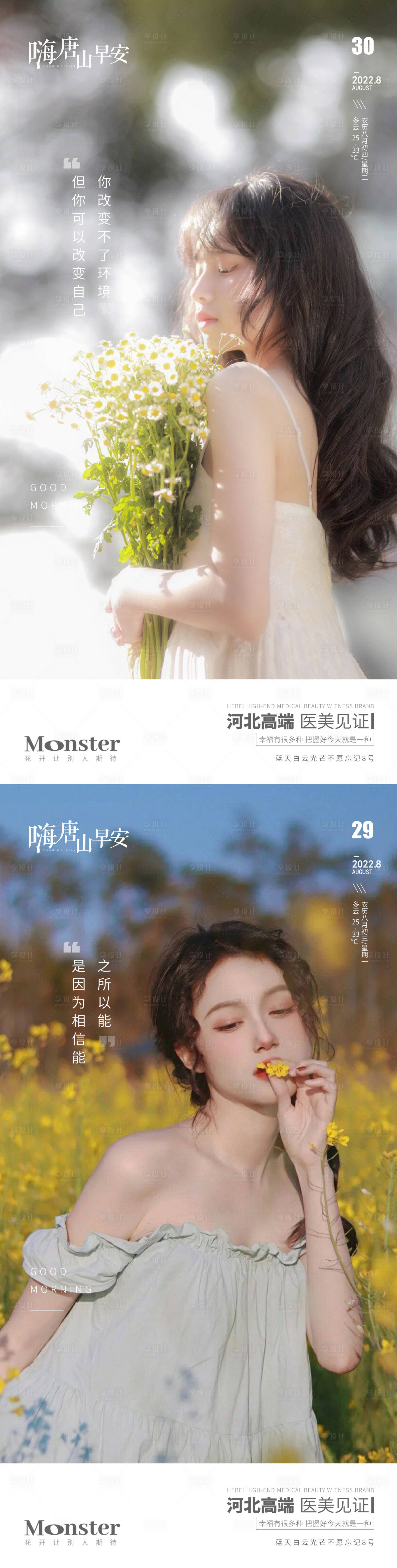 源文件下载【享设计】搜索编号：49720013763946688【医美早安图海报】