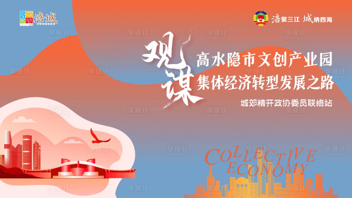 源文件下載【享設(shè)計(jì)】搜索編號(hào)：59840013764785762【綿陽(yáng)市涪城區(qū)政協(xié)】