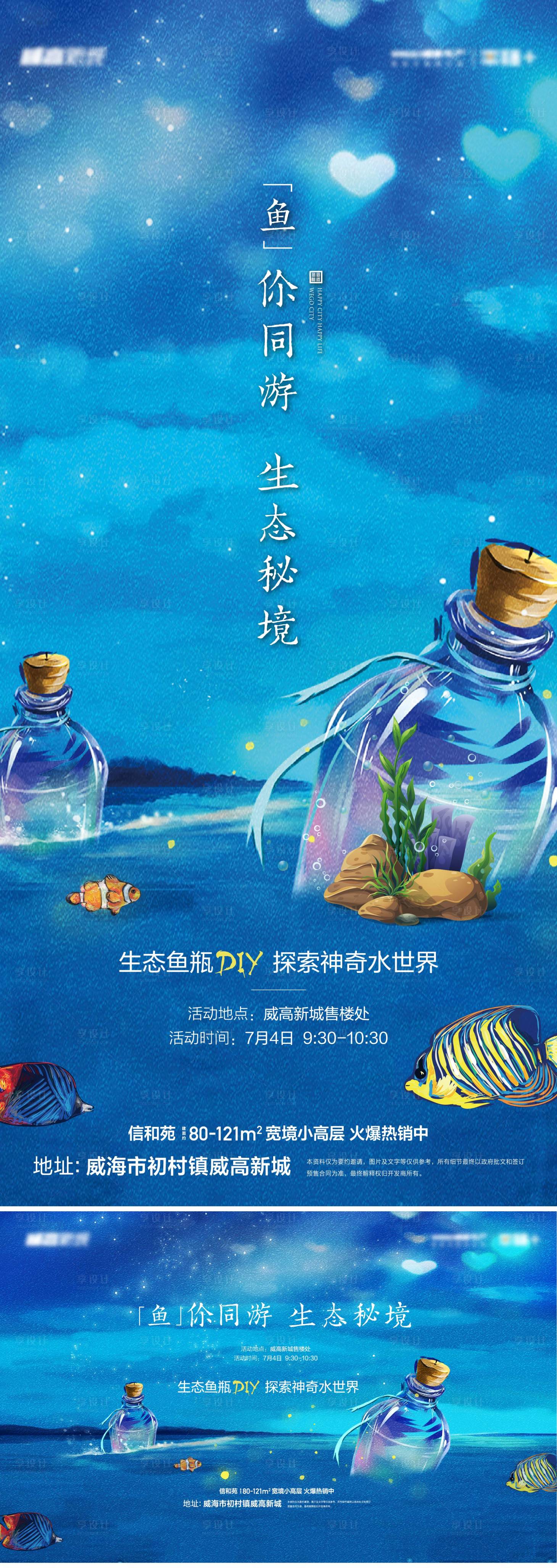 源文件下載【享設計】搜索編號：75960013810579248【地產漂流瓶海報展板】