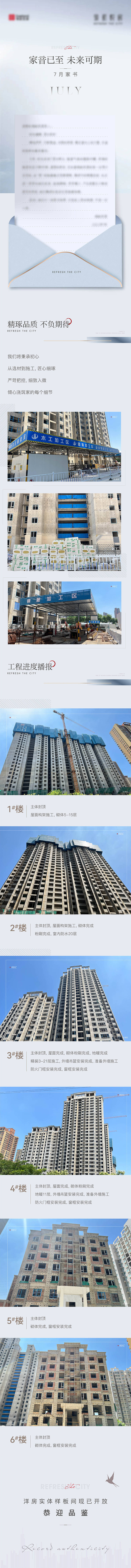 源文件下載【享設計】搜索編號：51340013878021273【地產工程播報長圖】
