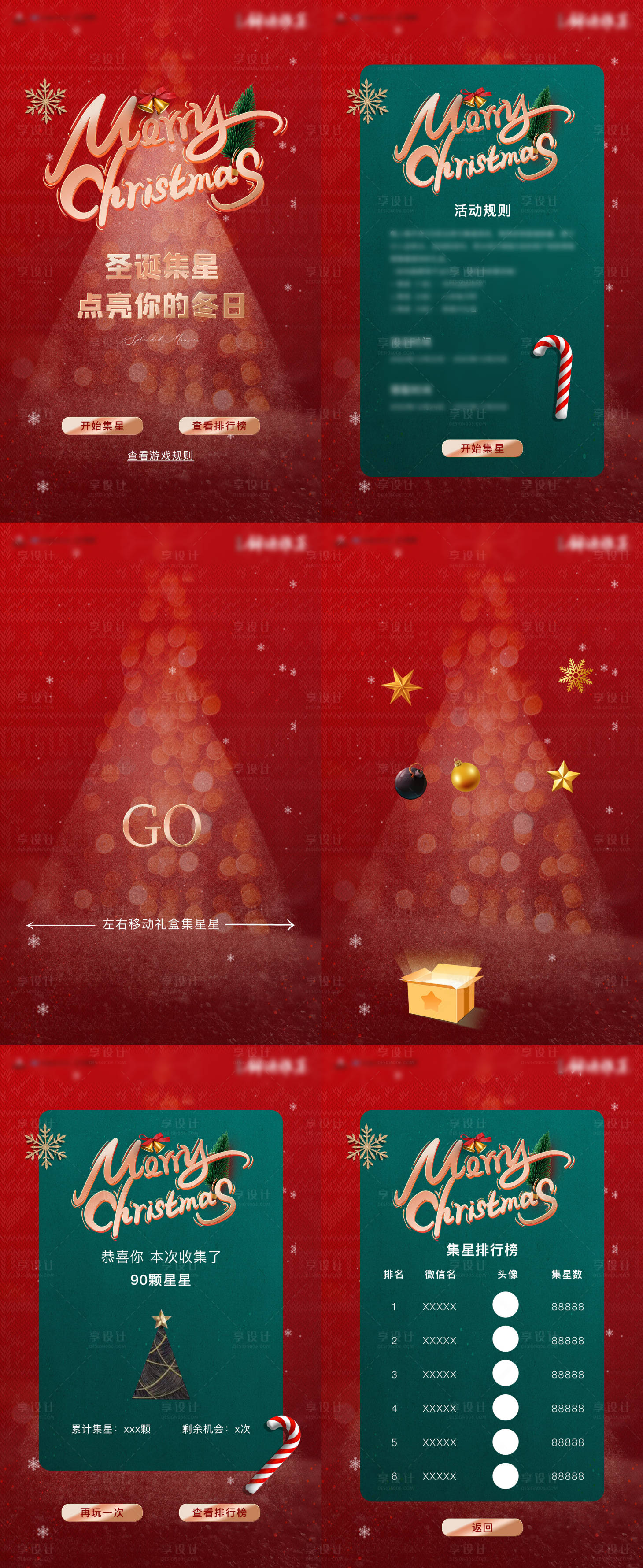 源文件下載【享設(shè)計】搜索編號：93800013929112895【地產(chǎn)圣誕節(jié)游戲H5】