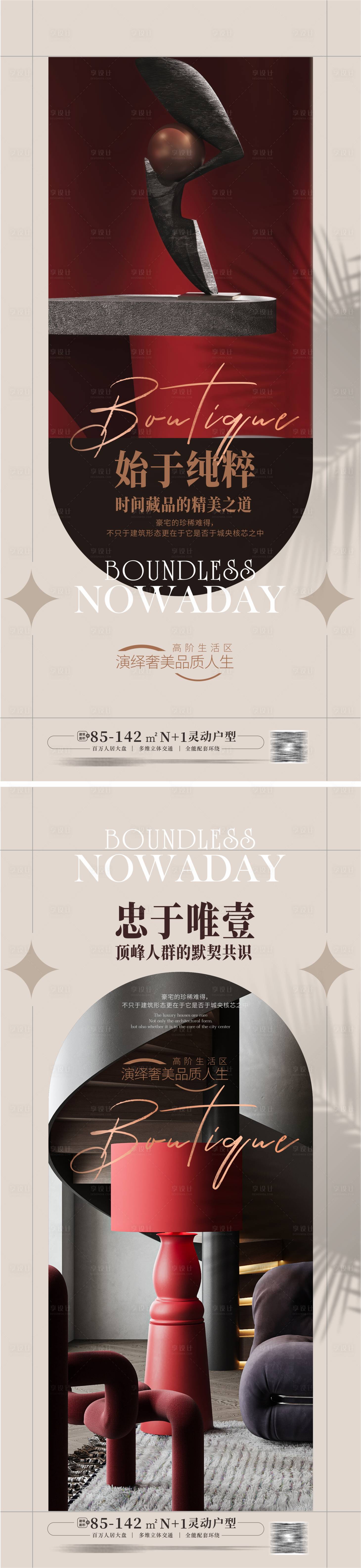 源文件下载【享设计】搜索编号：91100013919534201【豪宅样板房海报】