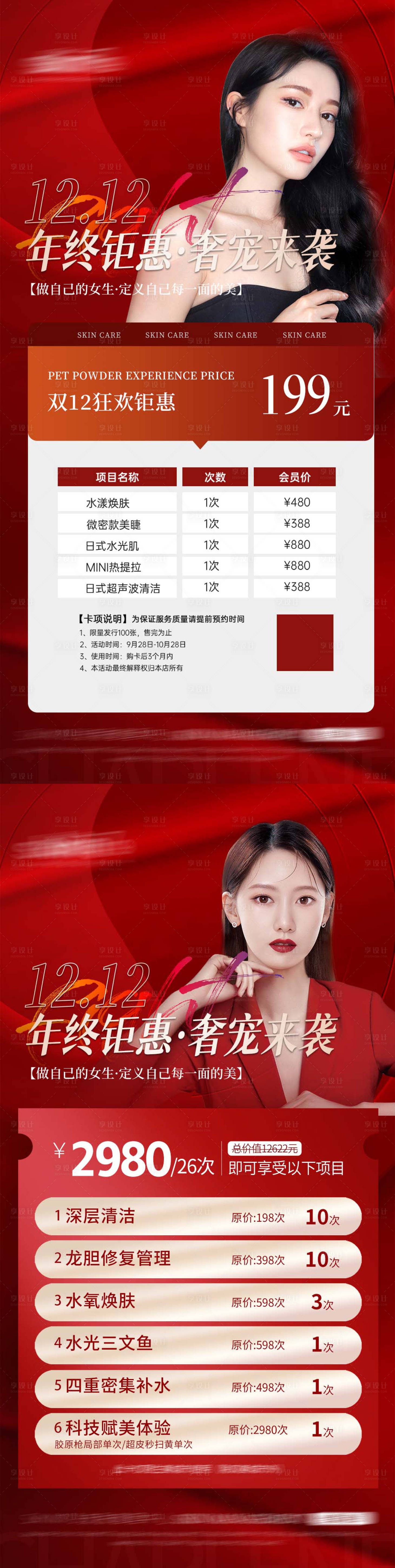 源文件下载【医美活动】编号：18650013669314724