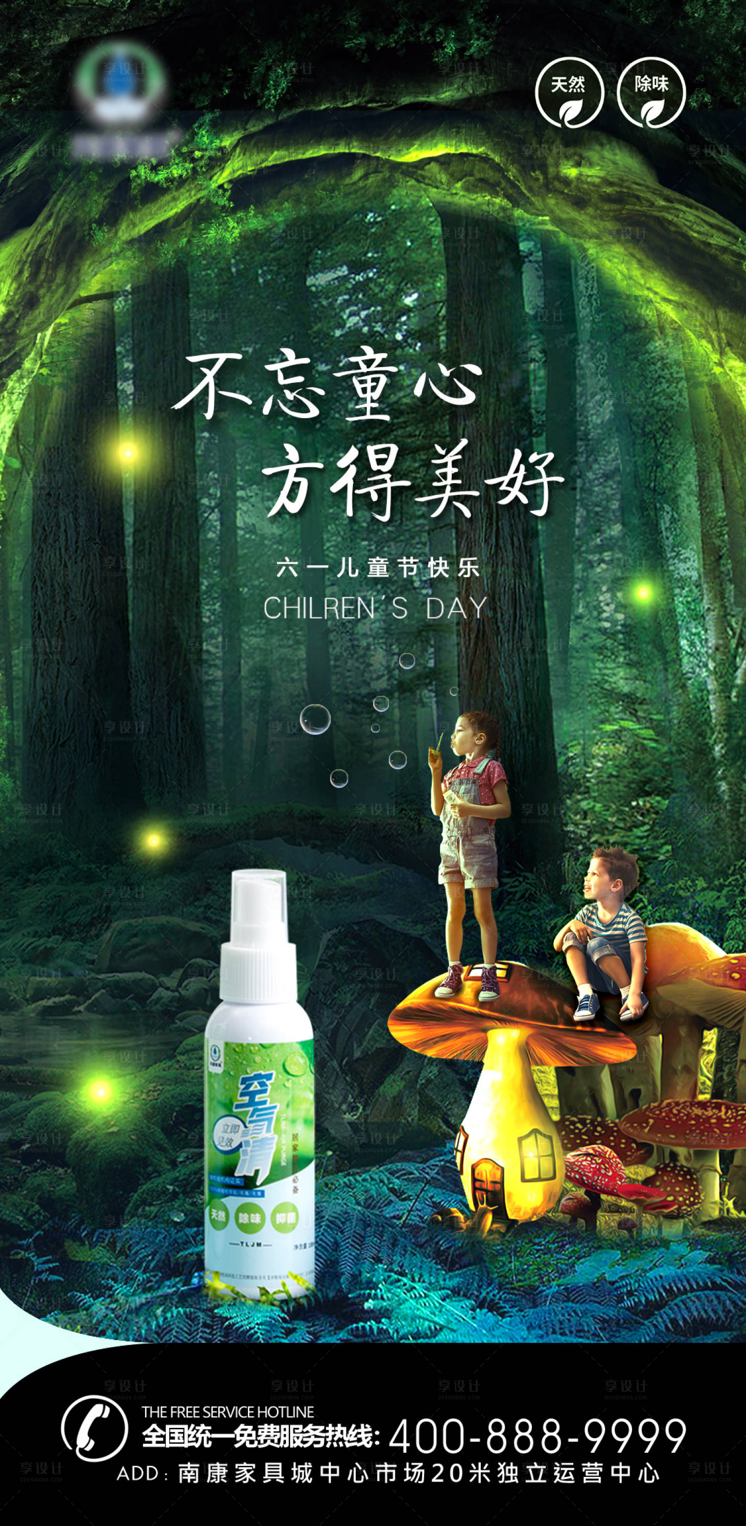 源文件下载【空气净化液六一儿童节微推海报】编号：69990013995568471