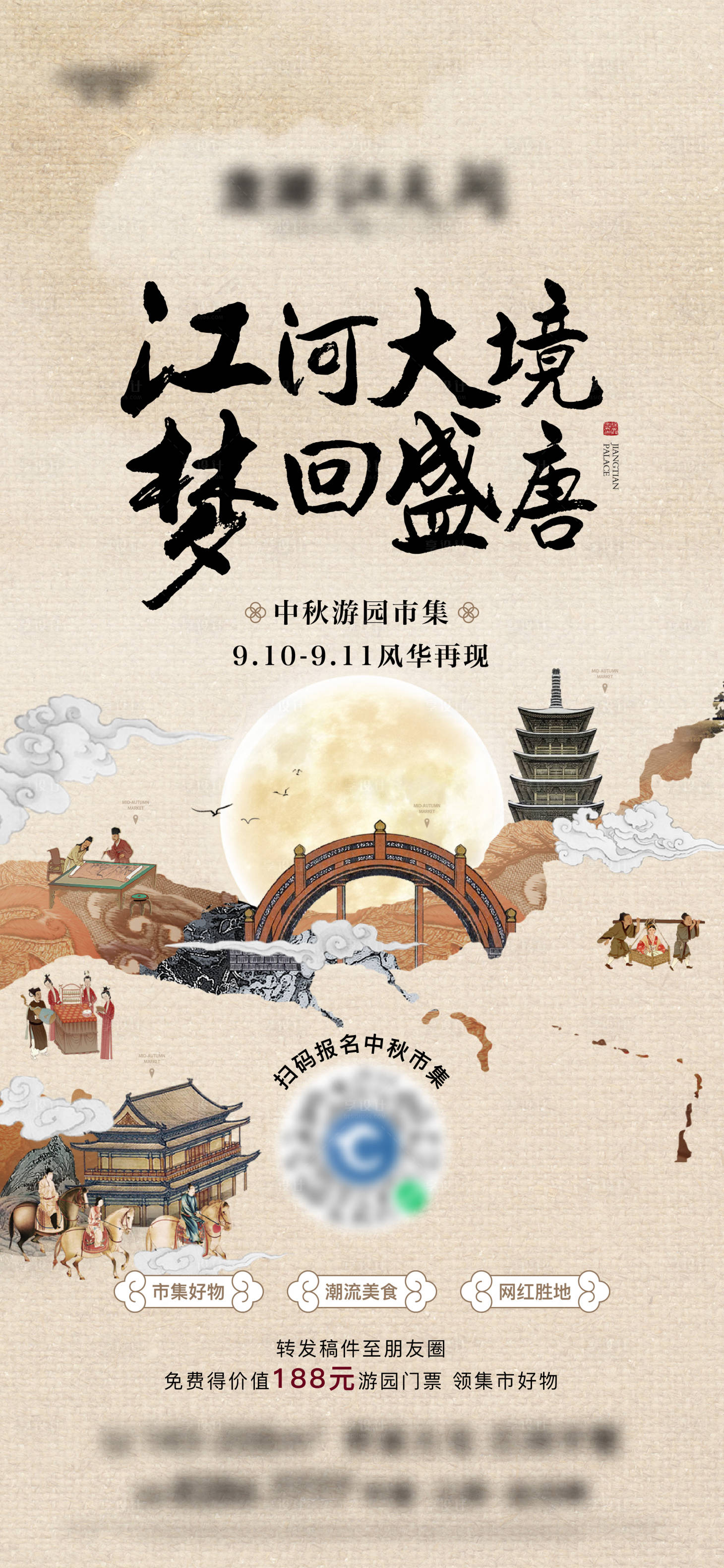 源文件下載【享設(shè)計】搜索編號：21110013838411818【地產(chǎn)夢回大唐活動海報】
