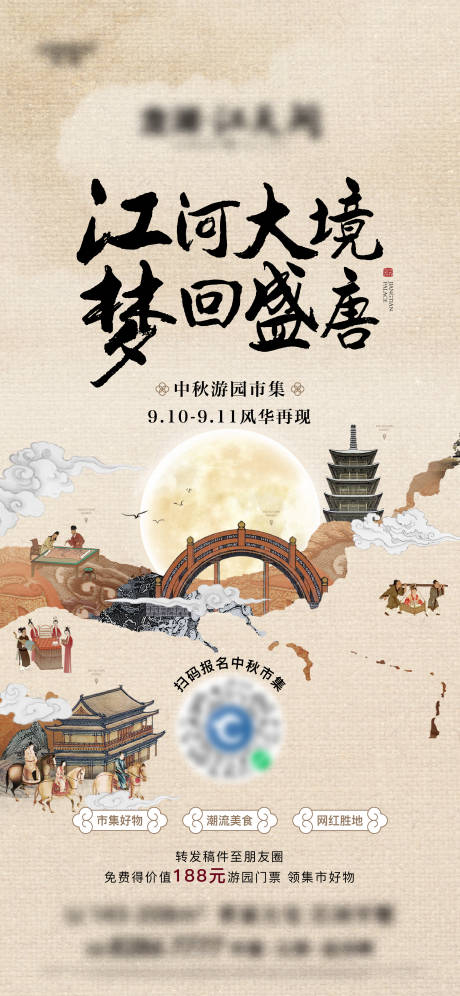 源文件下载【地产梦回大唐活动海报】编号：20221213102815275