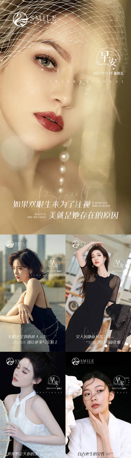 源文件下載【享設計】搜索編號：30180013749829359【醫(yī)美早安圖】