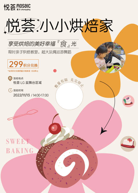蛋糕烘焙DIY海报KT板-源文件【享设计】