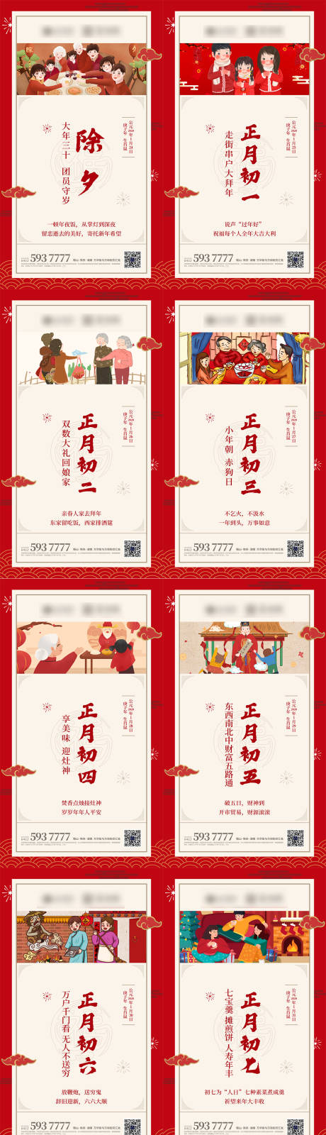 源文件下載【享設(shè)計(jì)】搜索編號：16060013926451717【地產(chǎn)年俗系列】