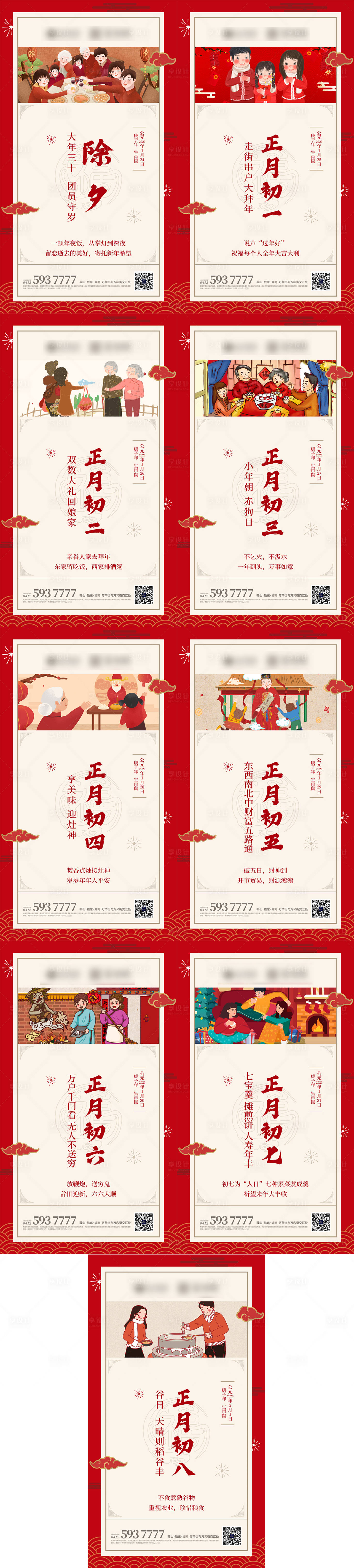 源文件下载【享设计】搜索编号：16060013926451717【地产年俗系列】