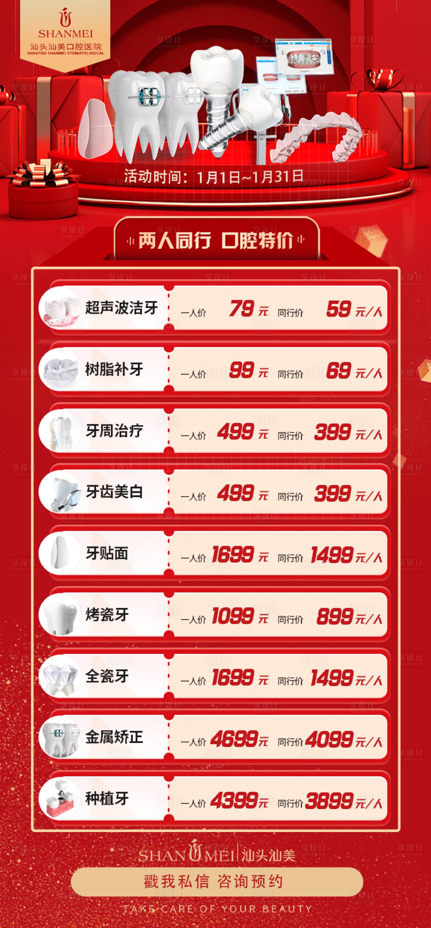 源文件下载【享设计】搜索编号：48550014062554621【红色新年跨年元旦喜庆盛典口腔活动项目】