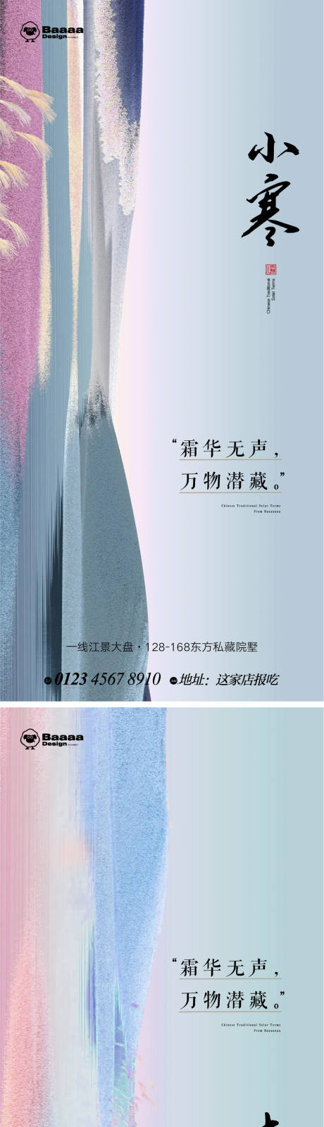源文件下載【享設計】搜索編號：40610013934407247【小寒大寒節氣海報】