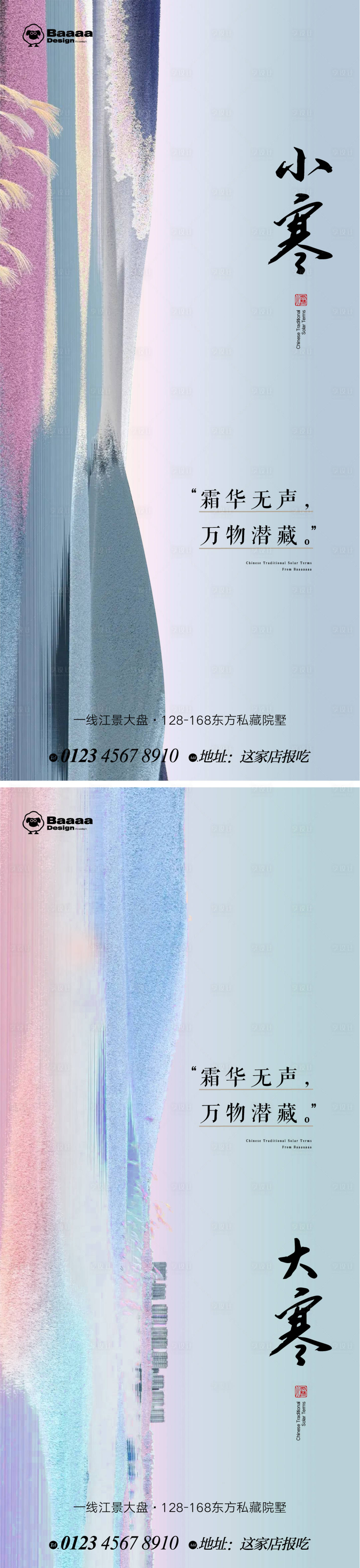 源文件下載【享設計】搜索編號：40610013934407247【小寒大寒節氣海報】