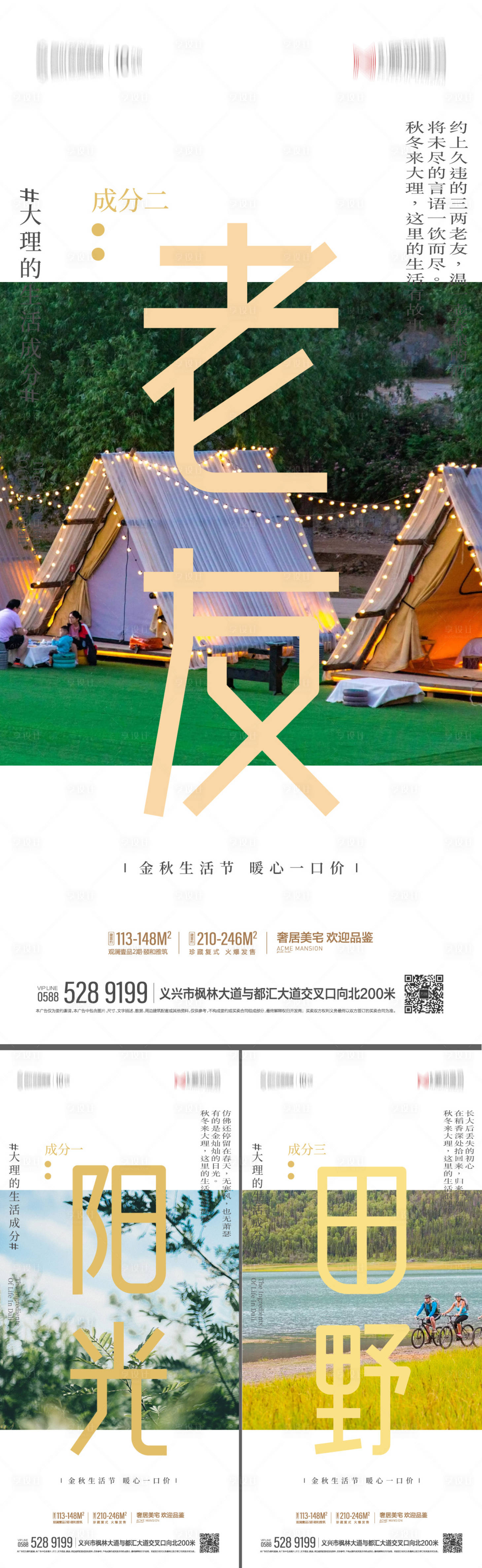 源文件下載【大理山野文旅文藝露營生活節系列海報】編號：13290013872644903