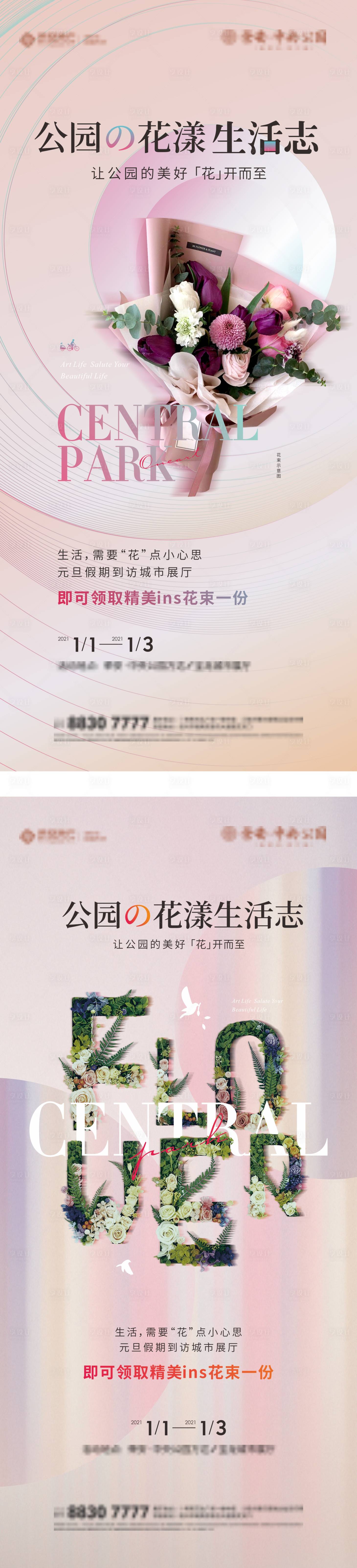 源文件下载【地产送花活动刷屏海报】编号：74010013673323879
