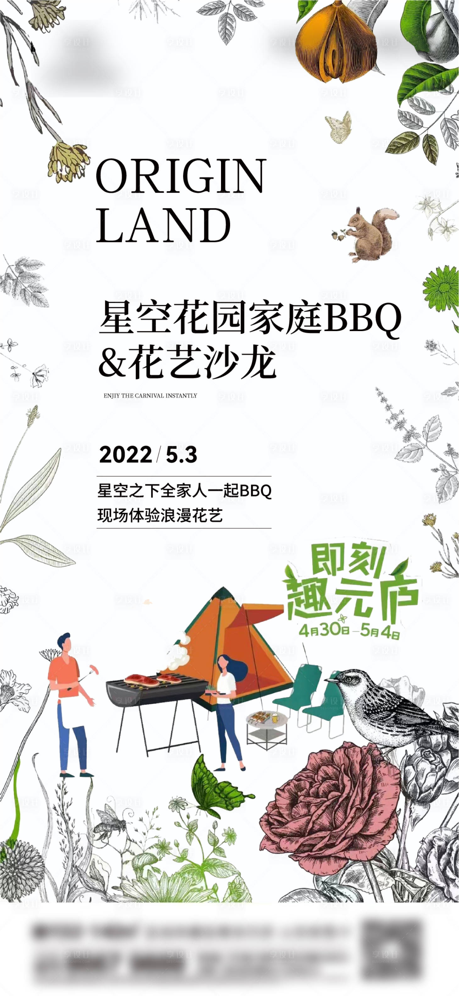 源文件下载【享设计】搜索编号：84420013770731155【地产烤肉海报】