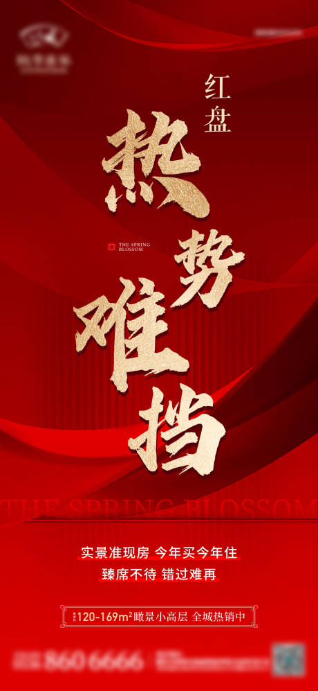 源文件下载【地产热销红盘海报】编号：93940014040581937